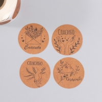 Наклейка бумага "Спасибо" крафт d=3,8 см 252 шт в рулоне Наклейка бумага "Спасибо" крафт d=3,8 см 252 шт в рулоне