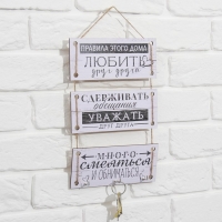 Ключница настенная «Правила этого дома». Ключница настенная «Правила этого дома».