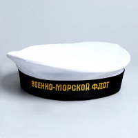 Бескозырка &laquo;Военно-Морской Флот&raquo;, взрослая, р-р. 56
