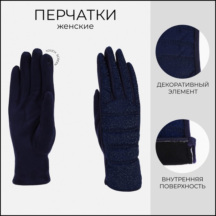 Перчатки женские, безразмерные, с утеплителем, цвет синий Перчатки женские, безразмерные, с утеплителем, цвет синий