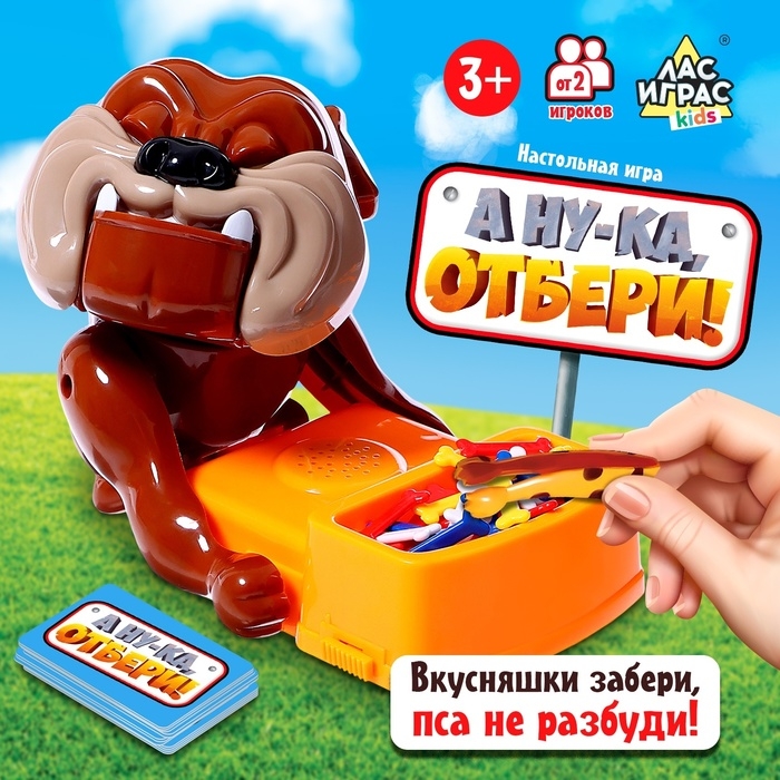 Настольная игра &laquo;А ну-ка, отбери!&raquo;, от 2 игроков, 3+