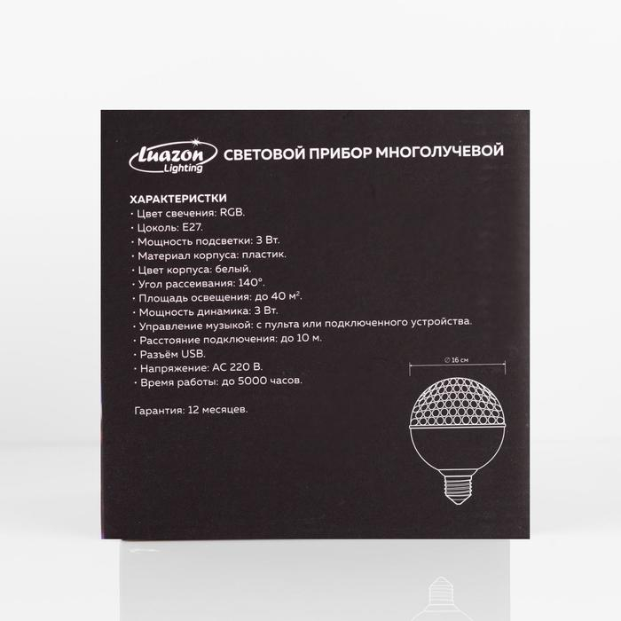 Световой прибор &laquo;Хрустальный шар&raquo; 16 см, Е27, динамик, пульт ДУ, свечение RGB