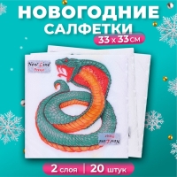 Новогодние салфетки бумажные New Line Fresco &laquo;Змея на белом&raquo; 2 слоя, 33х33 см, 20 шт