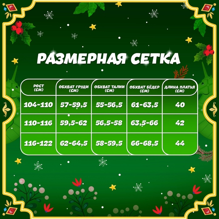 Карнавальный набор &laquo;Яркая санта&raquo;, рост 104-110 см, платье, ободок