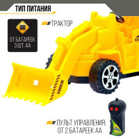 Трактор радиоуправляемый «Погрузчик», работает от батареек Трактор радиоуправляемый «Погрузчик», работает от батареек