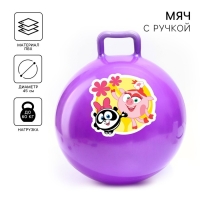 Мяч прыгун Смешарики &laquo;Друзья&raquo;, обычный с ручками, d=45 см, 350 г, цвета МИКС