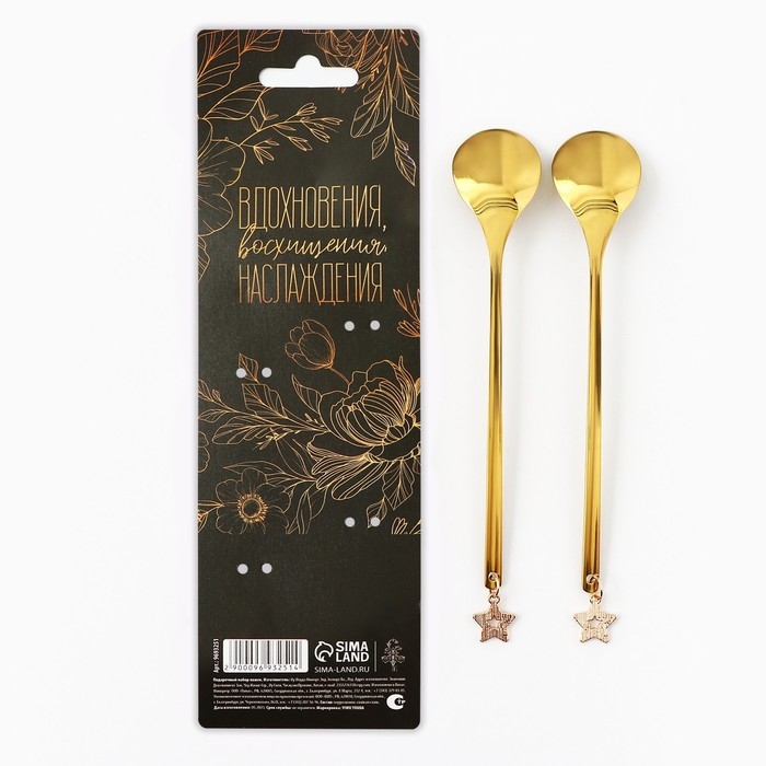 Ложки с подвесами &laquo;Самой прекрасной&raquo;, 2 шт., 3 х 15 см.