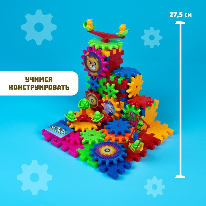 Конструктор &laquo;Забавные шестерёнки&raquo;, работает от батареек, 81 деталь