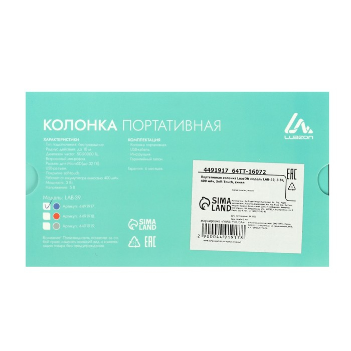 Портативная колонка LuazON LAB-39, 3 Вт, 400 мАч, Soft Touch, синяя