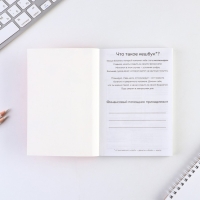 Блокнот для планирования финансов "Мечтай" Блокнот для планирования финансов "Мечтай"