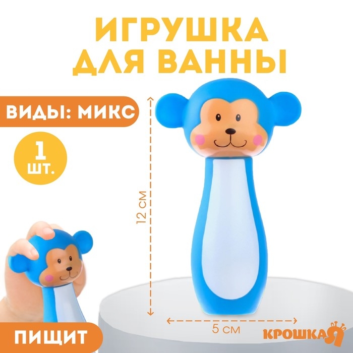 Резиновая игрушка для ванны «Веселый боулинг», 12 см, с пищалкой, виды МИКС, Крошка Я Резиновая игрушка для ванны «Веселый боулинг», 12 см, с пищалкой, виды МИКС, Крошка Я