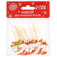 Шпажки на новый год &laquo;Исполнения желаний&raquo;, Дедушка Мороз, новогодний набор 12 шт.