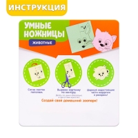 Развивающий набор &laquo;Умные ножницы, животные&raquo;, по методике Монтессори