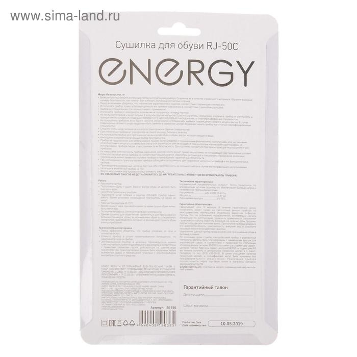 Сушилка для обуви ENERGY RJ-50C, 12 Вт, 65-75&deg;C