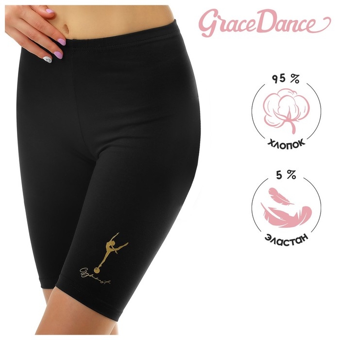 Велосипедки для гимнастики и танцев Grace Dance Winner Gold, р. 40, цвет чёрный
