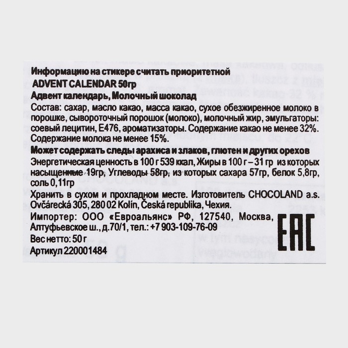 Адвент календарь с мини плитками из молочного шоколада "Снеговик", 50 г, Новый год