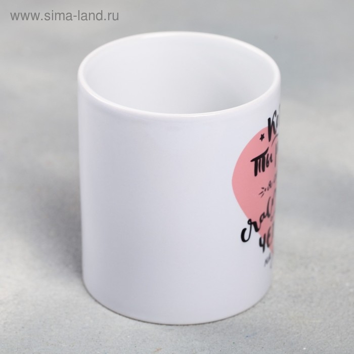 Кружка сублимация Кружка сублимация "Когда ты рядом " 320 мл, с нанесением