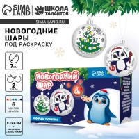 Ёлочные шары под раскраску на новый год &laquo;Время сказки&raquo; d=7 см, 2 шт, краски, новогодний набор для творчества