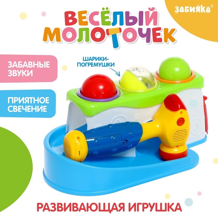Развивающая игрушка &laquo;Весёлый молоточек&raquo;, звук, свет