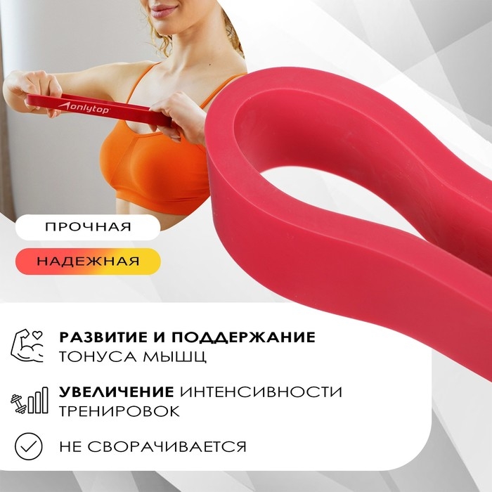 Фитнес-резинка ONLYTOP, 30х1,9х0,5 см, 45 кг, цвет красный Фитнес-резинка ONLYTOP, 30х1,9х0,5 см, 45 кг, цвет красный