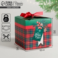 Коробка подарочная новогодняя складная &laquo;С Новым Годом!&raquo;, 12 х 12 х 12 см, Новый год