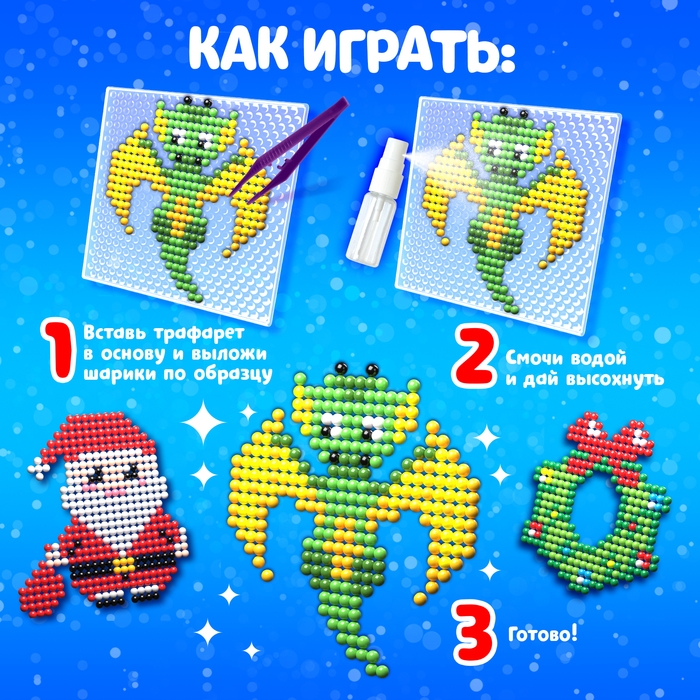 Аквамозаика &laquo;Дракончик зелёный&raquo;, более 1000 шариков, 3 трафарета