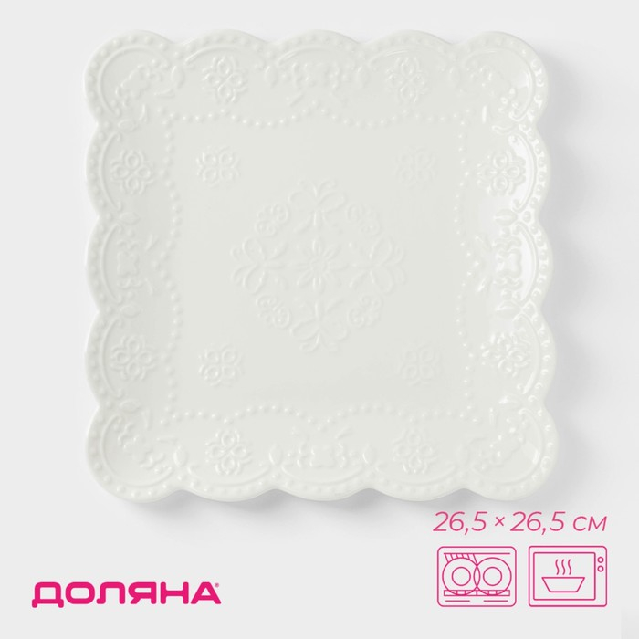 Тарелка фарфоровая пирожковая Доляна &laquo;Сьюзен&raquo;, 26,5&times;26,5 см, цвет белый