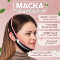 Маска текстильная для коррекции овала лица, на липучке, цвет чёрный/розовый Маска текстильная для коррекции овала лица, на липучке, цвет чёрный/розовый