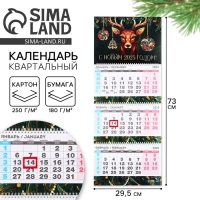 Календарь 2025 настенный, квартальный &laquo;Новый год: С Новым 2025 годом&raquo;, 29,5 х 73 см, новогодняя серия