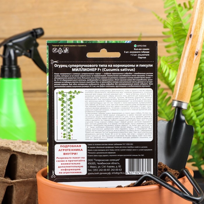 Семена Огурец Семена Огурец "Миллионер" F1 раннеспелый, урожайный, партенокарпический, 7 шт