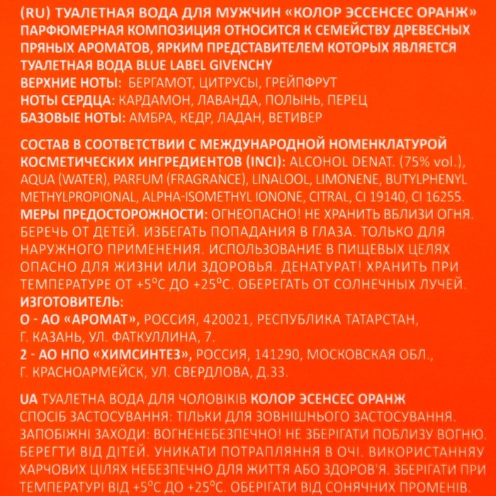 Туалетная вода мужская Colour ssncs Orang, 100 мл (по мотивам Blue Label (Givenchy)