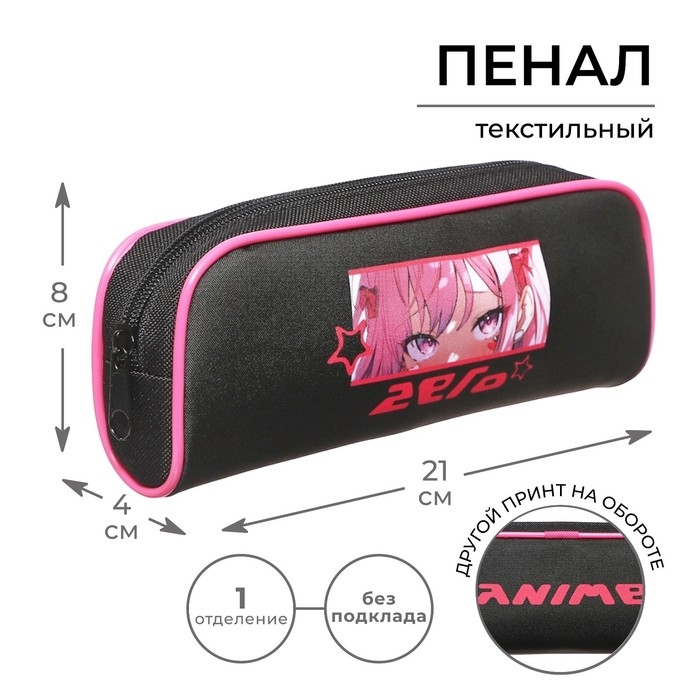 Пенал мягкий, 1 отделение, 80 х 210 х 40 мм, объёмный, ПМО 21-20, Calligrata Пенал мягкий, 1 отделение, 80 х 210 х 40 мм, объёмный, ПМО 21-20, Calligrata "Аниме глаза"