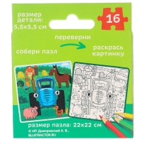 Пазл-раскраска 2 в 1 &laquo;Синий трактор на ферме&raquo;, 16 деталей