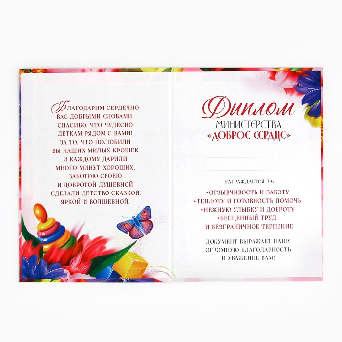 Диплом &laquo;Любимому воспитателю&raquo;, А5, 21 х 15 см.