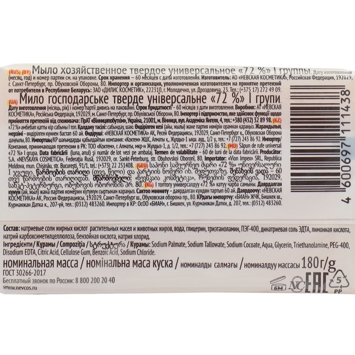 Мыло Невская косметика, хозяйственное, универсальное 72 %, 180 г Мыло Невская косметика, хозяйственное, универсальное 72 %, 180 г