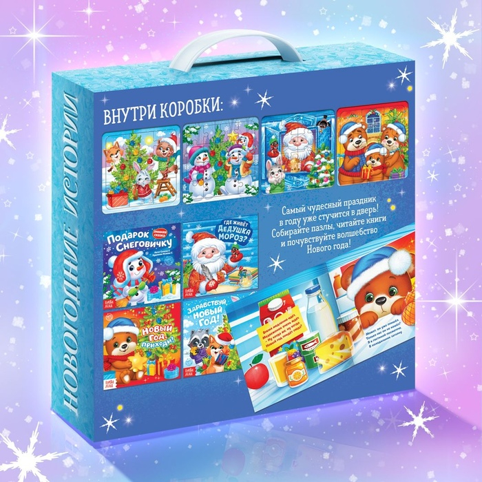 Набор 8 в 1 «Новогодние истории», пазлы+ книги Набор 8 в 1 «Новогодние истории», пазлы+ книги