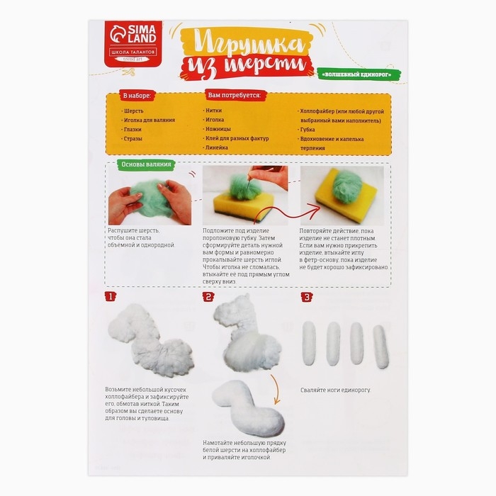 Валяние из шерсти. Игрушка &laquo;Волшебный единорог&raquo;, набор для творчества