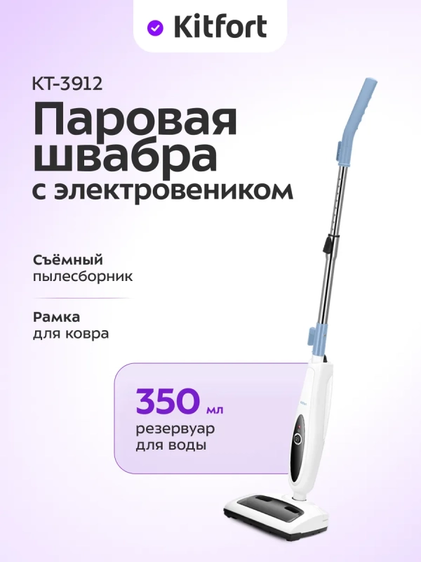 Паровая швабра с электровеником КТ-3912 - 1300 Вт Паровая швабра с электровеником КТ-3912 - 1300 Вт