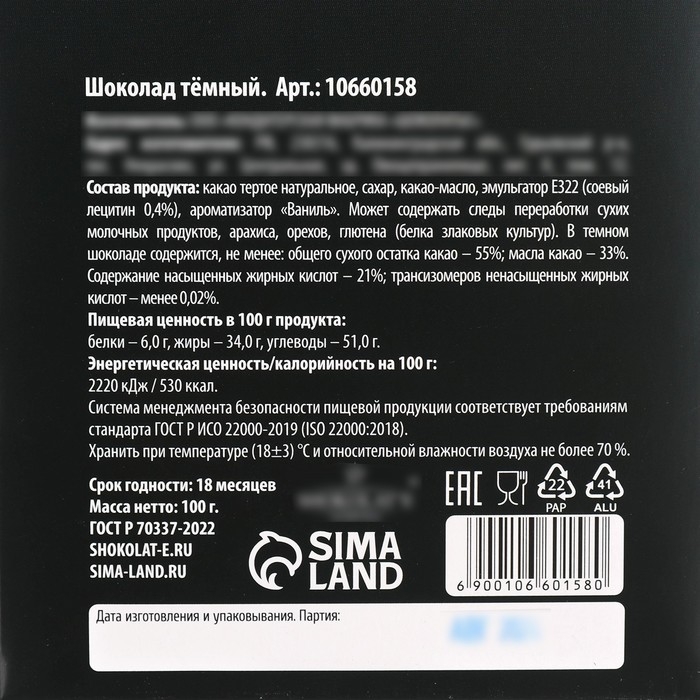 Шоколад с открыткой &laquo;Самому лучшему&raquo;, 100 г