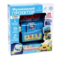 Музыкальный проектор «Весёлые машинки», 3 слайда, звук, свет Музыкальный проектор «Весёлые машинки», 3 слайда, звук, свет