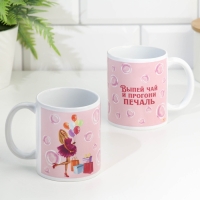 Кружка сублимация "Выпей чай и прогони печаль!" 320 мл, с нанесением