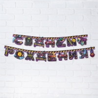 Гирлянда и плакат &laquo;С Днем Рождения Герой&raquo;, 16 х 21 см