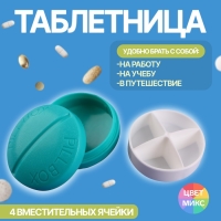 Таблетница &laquo;Pill Box&raquo;, d = 6,5 см, 4 секции, цвет МИКС