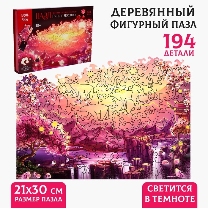 Пазлы деревянные фигурные &laquo;Путь к Востоку&raquo; фигурные светящиеся детали, 194 элемента