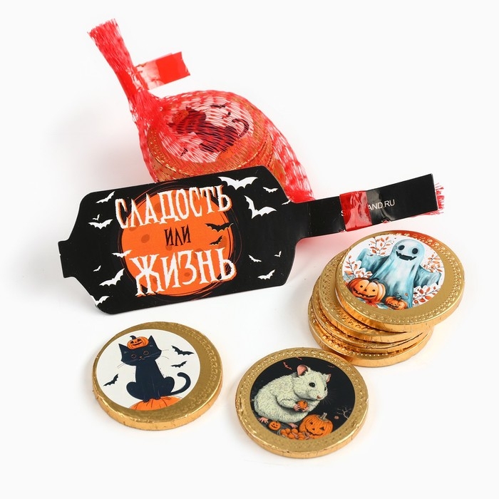 Хэллоуин: Шоколадные монеты в мешочке &laquo;Сладость или жизнь&raquo;