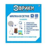 Набор для опытов «Мялка в сетке», с шариками-растушками орбиз Набор для опытов «Мялка в сетке», с шариками-растушками орбиз