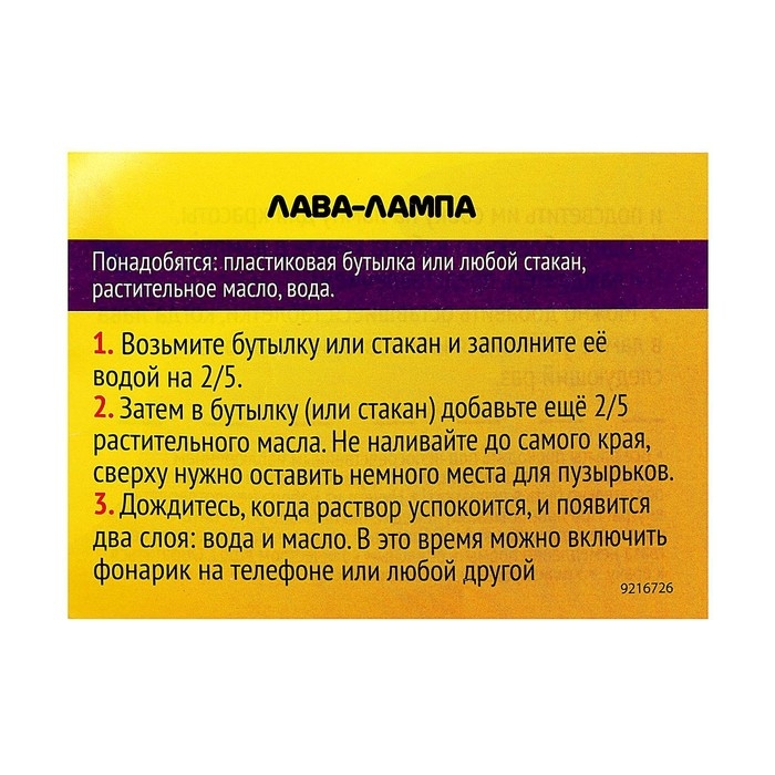 Набор для опытов &laquo;Лава-лампа&raquo;, 3 опыта, 3 цвета