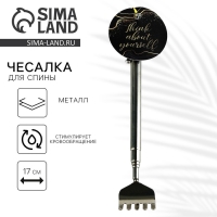 Чесалка для спины &laquo;Релаксируй&raquo;, 17 см