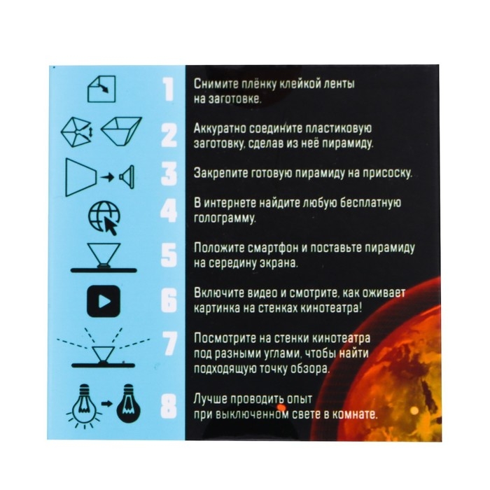 Набор для опытов &laquo;Голографический кинотеатр&raquo;