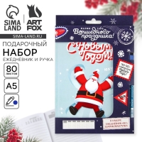 Подарочный набор новогодний ежедневник в тонкой обложке и ручка &laquo;Волшебного праздника&raquo;